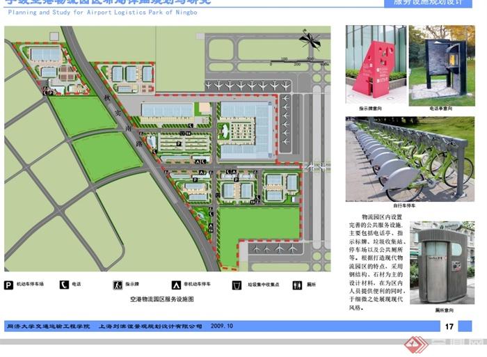 宁波空港物流园区布局详细规划与研究设计pdf方案(7)