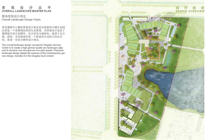 某现代风格生态园企业中心景观设计方案高清pdf文本