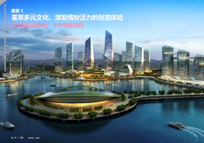 中新广州知识城核心区城市设计整套方案高清文本2013(9)