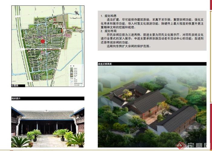 某地区中式村庄新农村环境整治规划方案PDF格式（168页）(8)