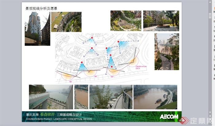 重庆某现代风格公园景观规划设计PPT方案文档(3)