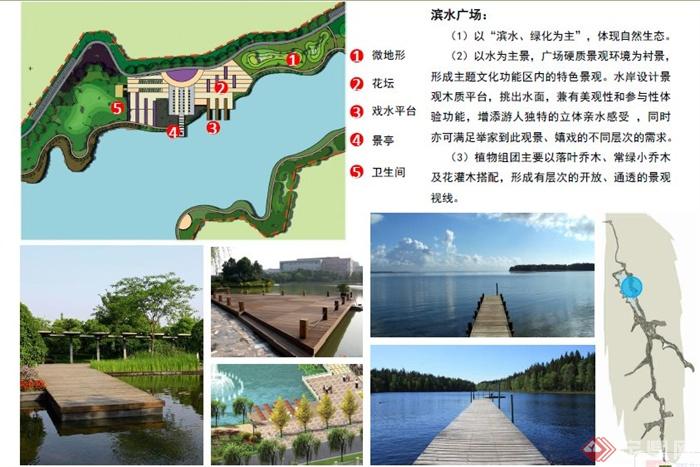 某生态休闲公园及旅游开发项目规划方案PDF文本（44页）(8)