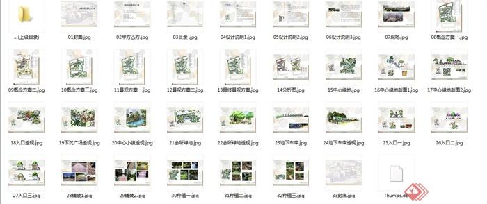 上海某住宅小区规划设计方案（34页）(8)