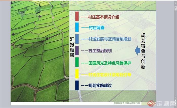 荆川村美丽乡村景观规划设计PPT方案(3)