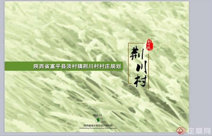 荆川村美丽乡村景观规划设计PPT方案(2)