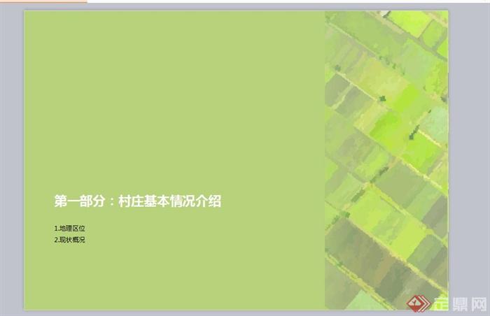 荆川村美丽乡村景观规划设计PPT方案(4)