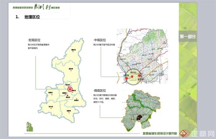 荆川村美丽乡村景观规划设计PPT方案(5)