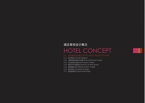 某现代中式风格酒店规划设计PDF方案