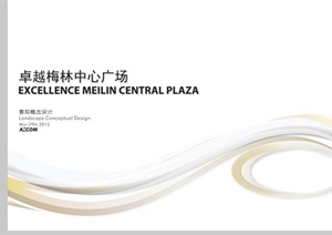深圳某现代风格中心广场景观规划设计PDF方案