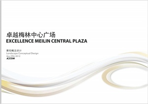 现代风格卓越梅林中心广场景观规划设计PDF方案
