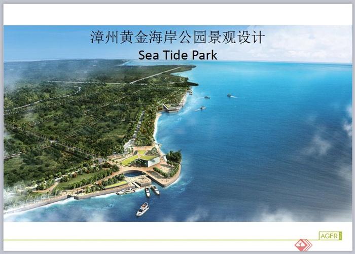 漳州南太武现代风格黄金海岸景观规划设计PPT方案(1)