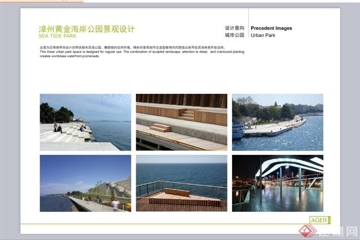 漳州南太武现代风格黄金海岸景观规划设计PPT方案(5)