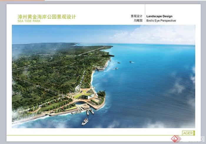 漳州南太武现代风格黄金海岸景观规划设计PPT方案(6)