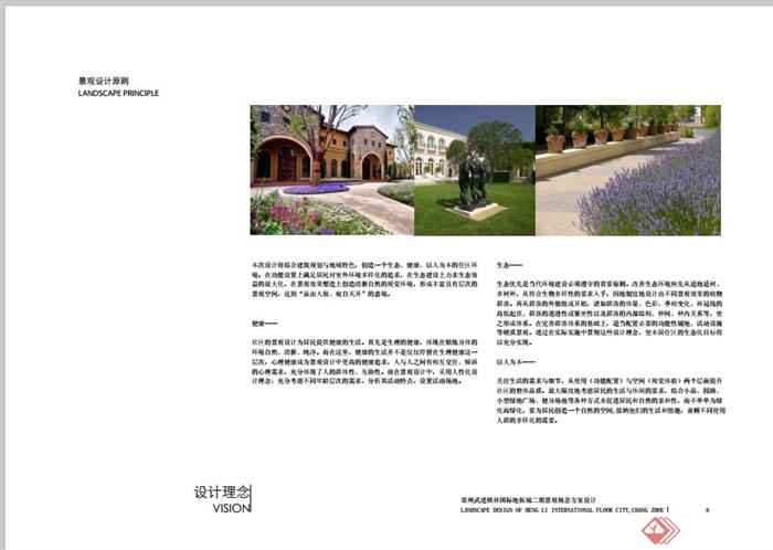 某欧式风格居住小区景观规划设计PDF方案(3)
