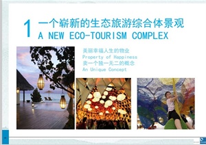 某现代风格国际生态旅游健康综合体景观规划设计PDF方案