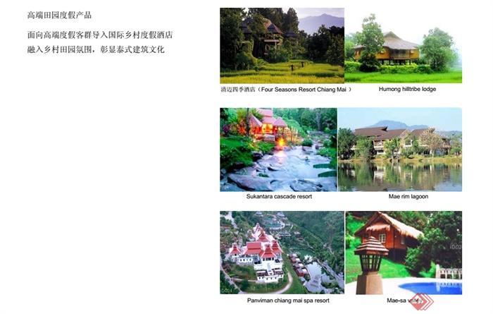 某东南亚风格旅游景区规划设计pdf方案(4)