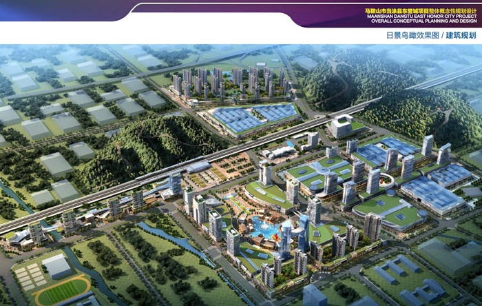 马鞍山当涂县东誉城项目整体概念性规划设计方案整套高清文本2015(1)