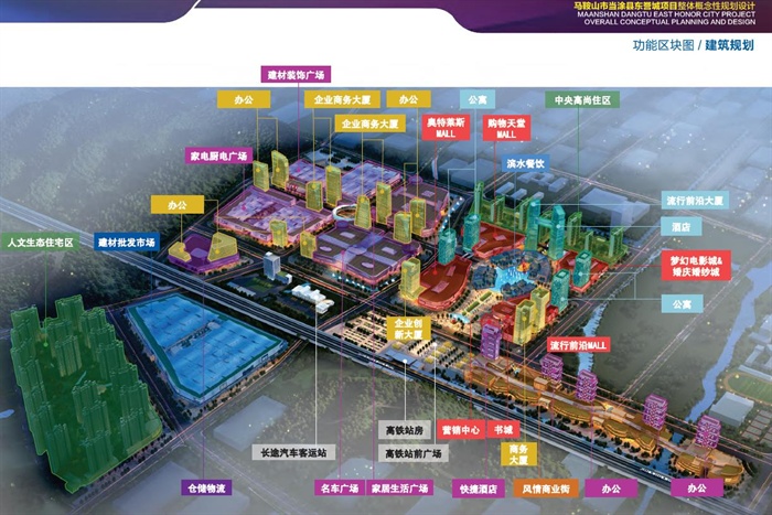 马鞍山当涂县东誉城项目整体概念性规划设计方案整套高清文本2015(3)