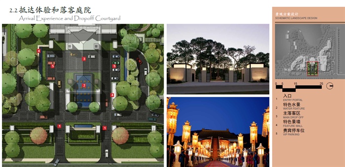 金地西安曲江池酒店景观设计方案整套高清文本2012(1)