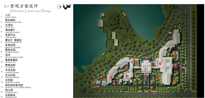 金地西安曲江池酒店景观设计方案整套高清文本2012(3)
