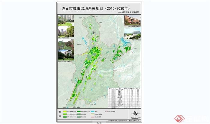 遵义城市绿地系统景观规划设计PDF方案含JPG图片(8)