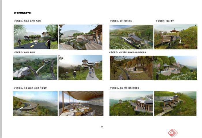 遵义城市绿地系统景观规划设计PDF方案含JPG图片(13)