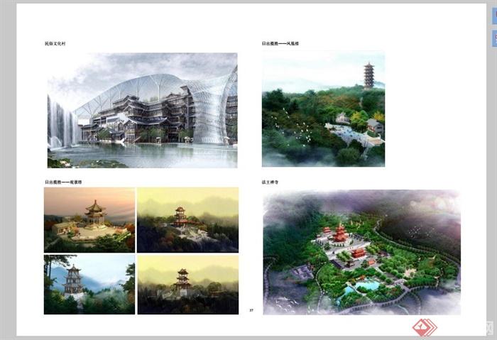 遵义城市绿地系统景观规划设计PDF方案含JPG图片(11)