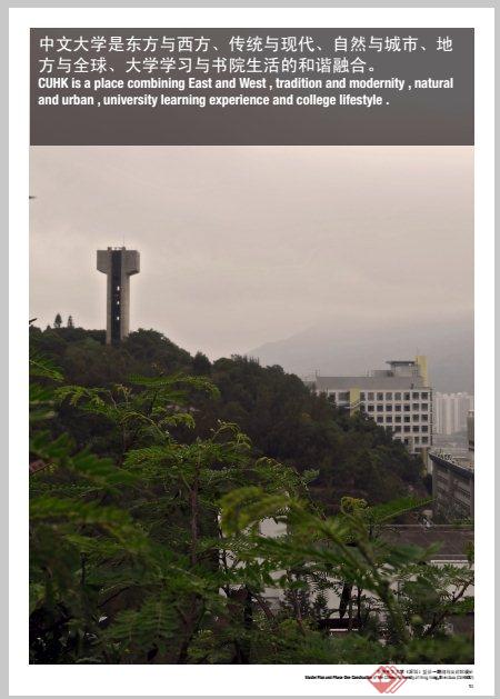 香港中文大学深圳校区整体景观规划设计PDF方案含JPG图片(10)