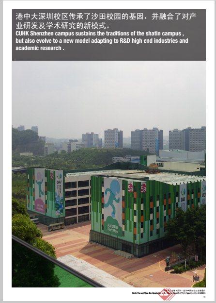香港中文大学深圳校区整体景观规划设计PDF方案含JPG图片(11)
