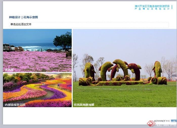 漳州港双鱼岛旅游景观规划设计PPT方案含JPG图片(16)