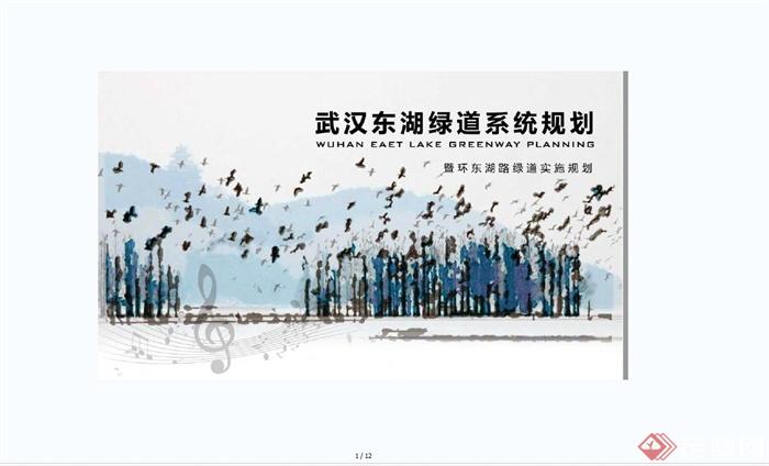 武汉东湖绿道环湖景观规划设计JPG方案(13)