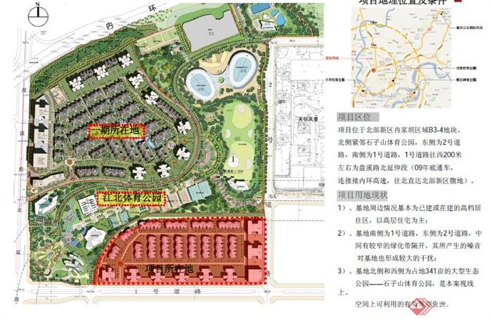 重庆某居住小区景观项目规划方案pdf文本（170页）(3)