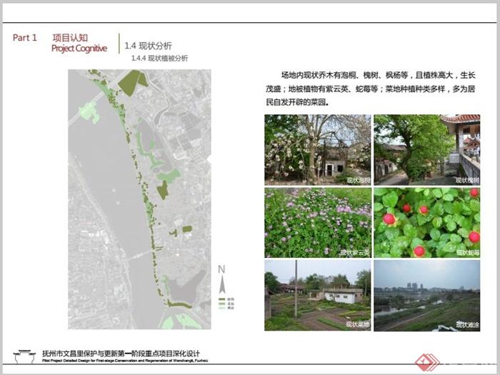 抚河东岸文昌里街区滨河景观规划设计PDF方案(11)