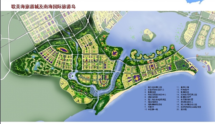 某城市滨海新区概念规划及城市设计方案高清文本