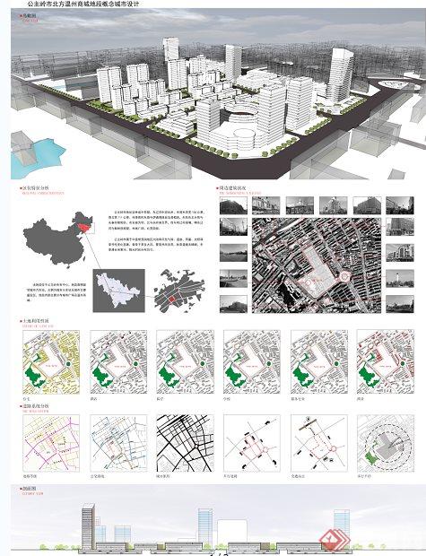 毕业设计——某城市城市设计概念方案(1)