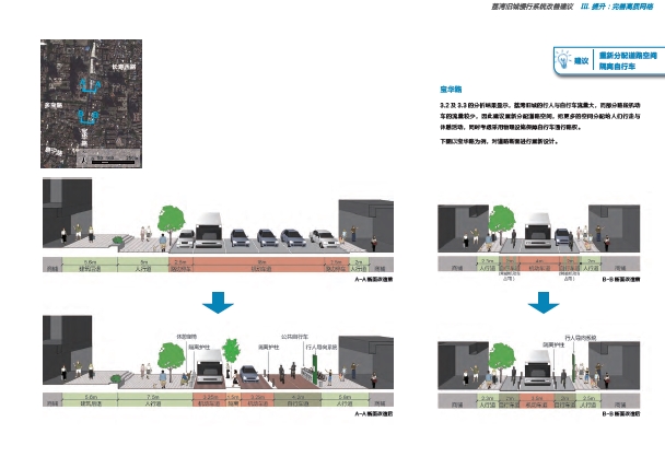 城市慢行系统道路规划设计方案高清文本