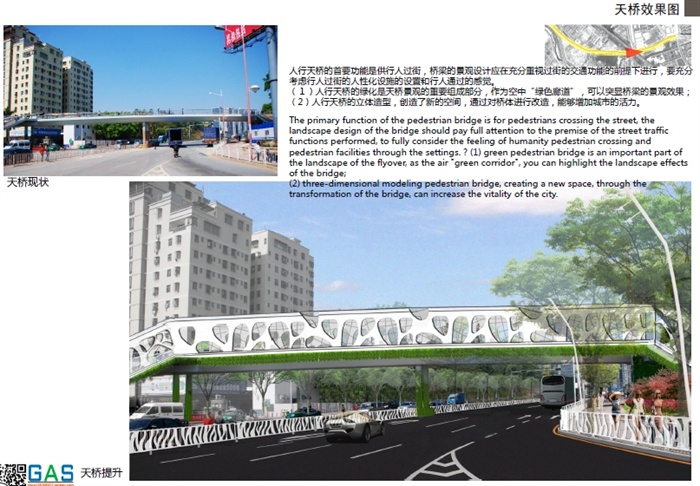 深圳大和路龙华段沿线景观提升设计方案高清文本2014(1)