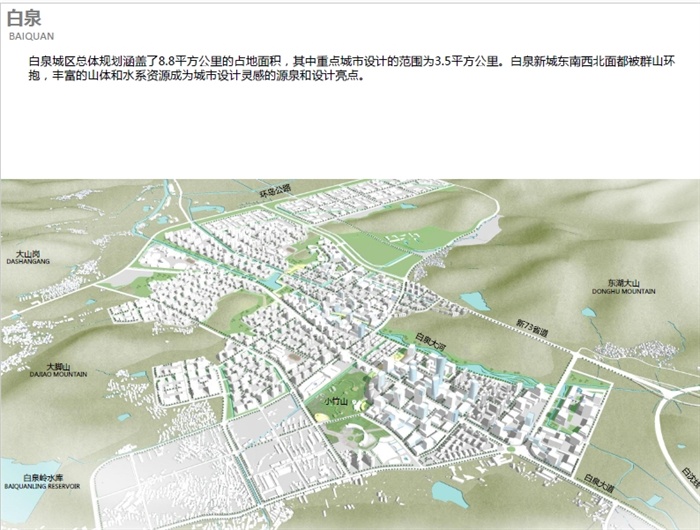 舟山定海辖区白泉片区城市设计方案高清文本2013(4)