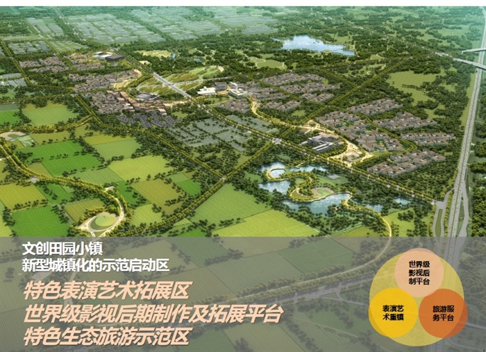 北京通州台湖区域战略规划城市设计方案高清文本2016(1)
