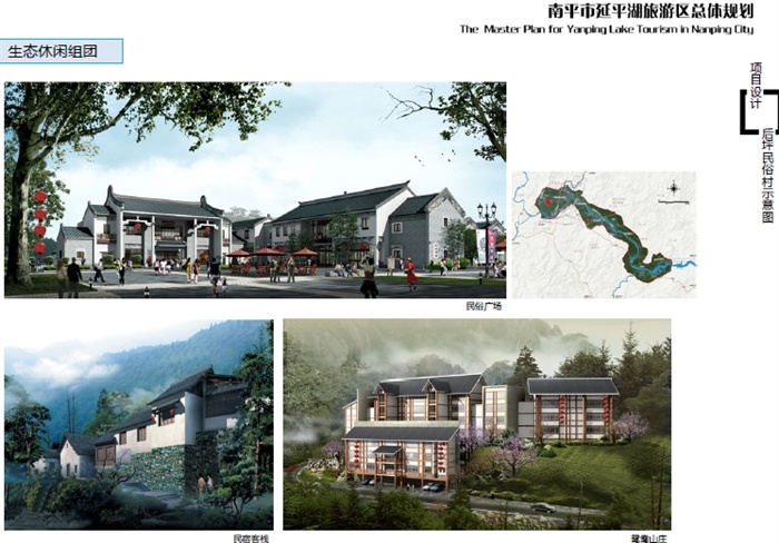 南平市延平湖旅游区总体规划设计方案高清文本2013(4)
