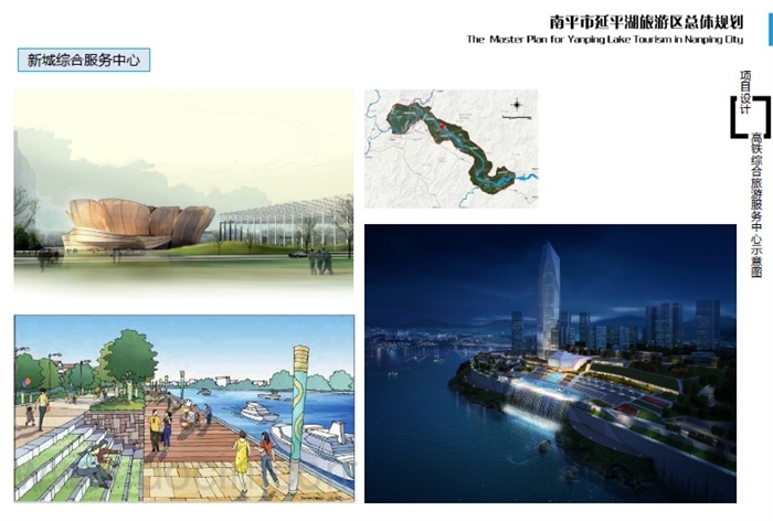 南平市延平湖旅游区总体规划设计方案高清文本2013(6)