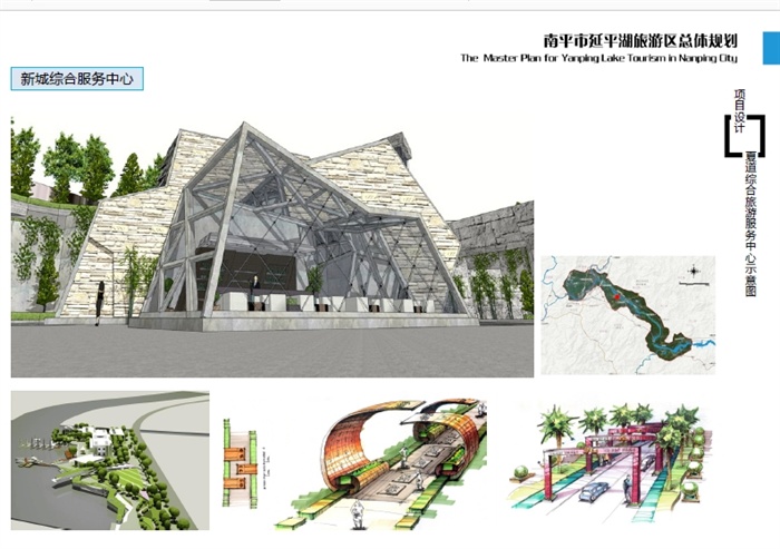 南平市延平湖旅游区总体规划设计方案高清文本2013(5)
