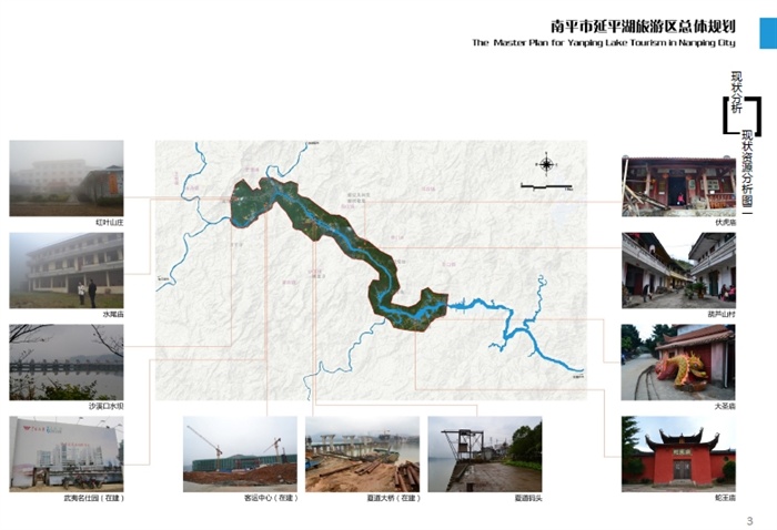 南平市延平湖旅游区总体规划设计方案高清文本2013(7)