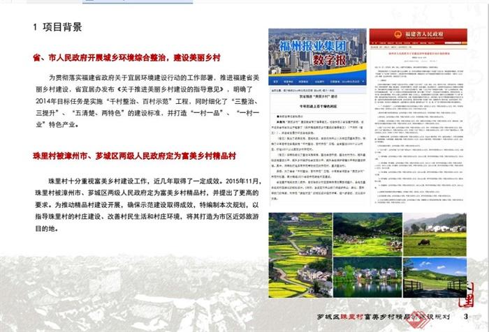 芗城区珠里村富美乡村景观规划设计PDF方案(8)