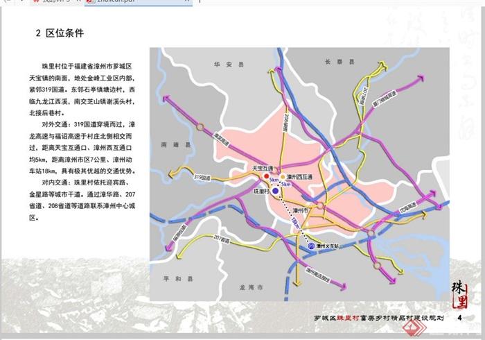 芗城区珠里村富美乡村景观规划设计PDF方案(9)