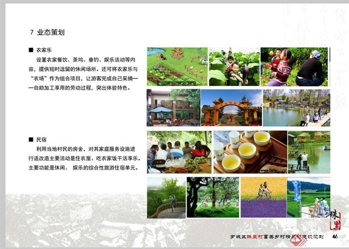 芗城区珠里村富美乡村景观规划设计PDF方案(15)