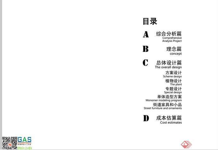 深圳大和路龙华段沿线景观规划设计PDF方案含JPG图片(8)