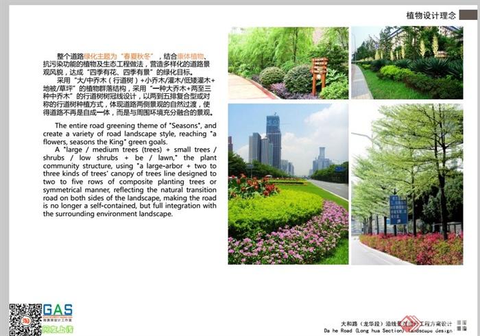深圳大和路龙华段沿线景观规划设计PDF方案含JPG图片(11)