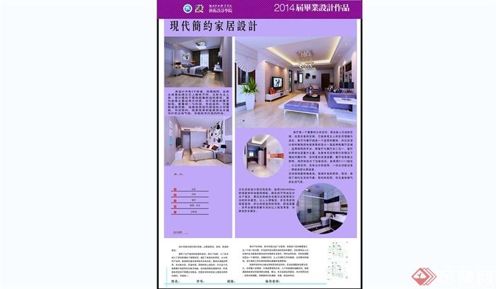 某现代简约住宅室内装饰设计PSD方案排版(1)