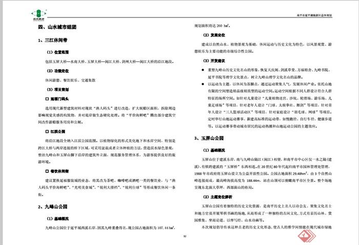 南平市延平湖旅游区景观规划设计PDF方案(16)